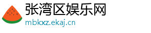 逃出中国-张湾区娱乐网